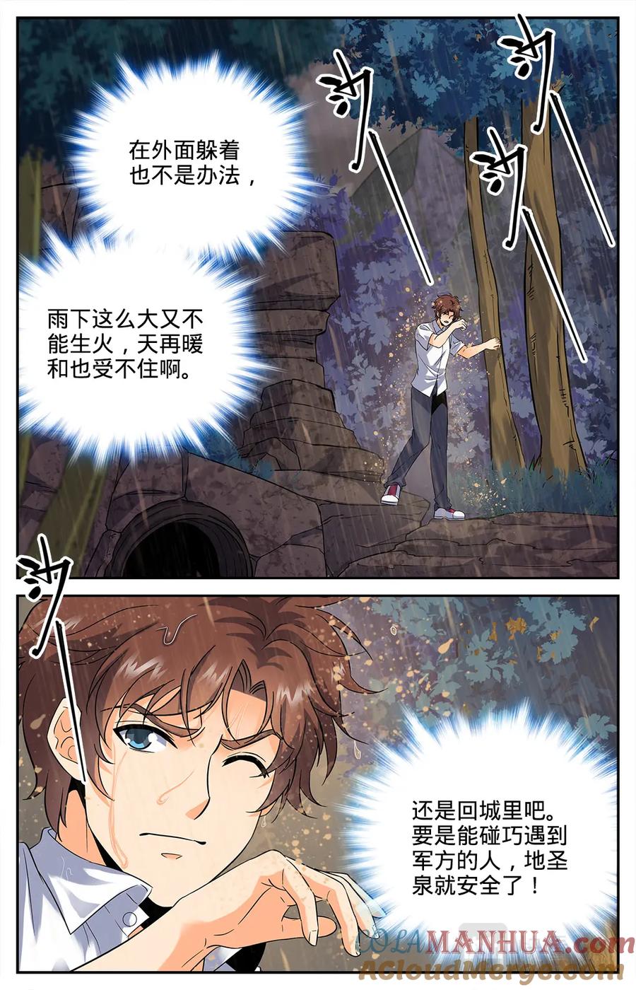全职法师 第72话 袭击校园 第2页