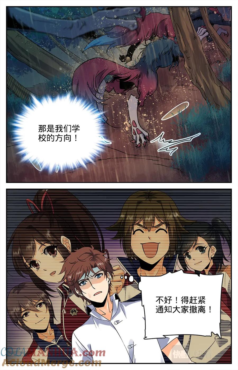 全职法师 第72话 袭击校园 第4页