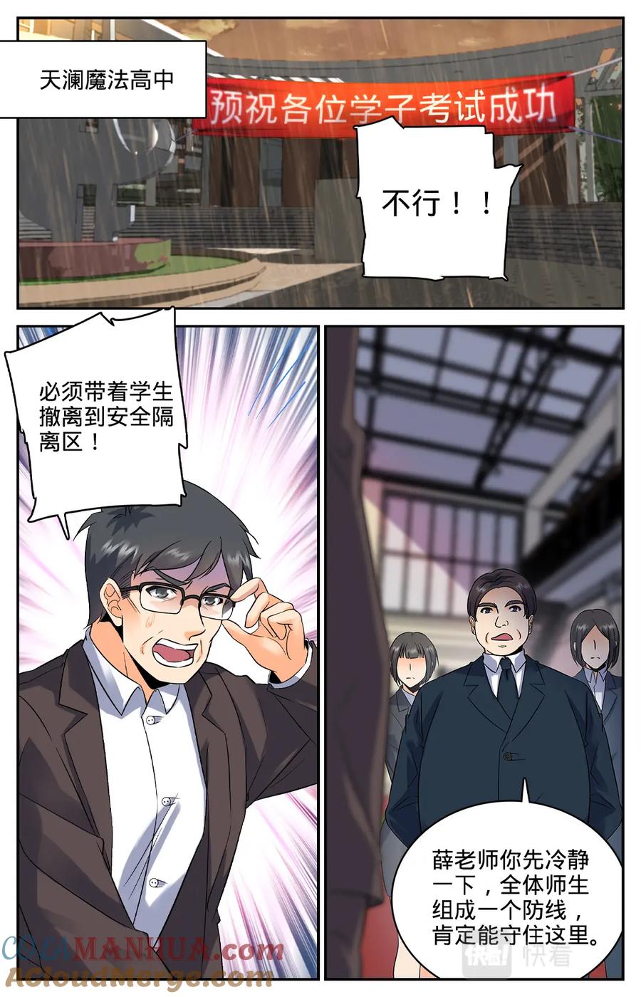 全职法师 第72话 袭击校园 第5页