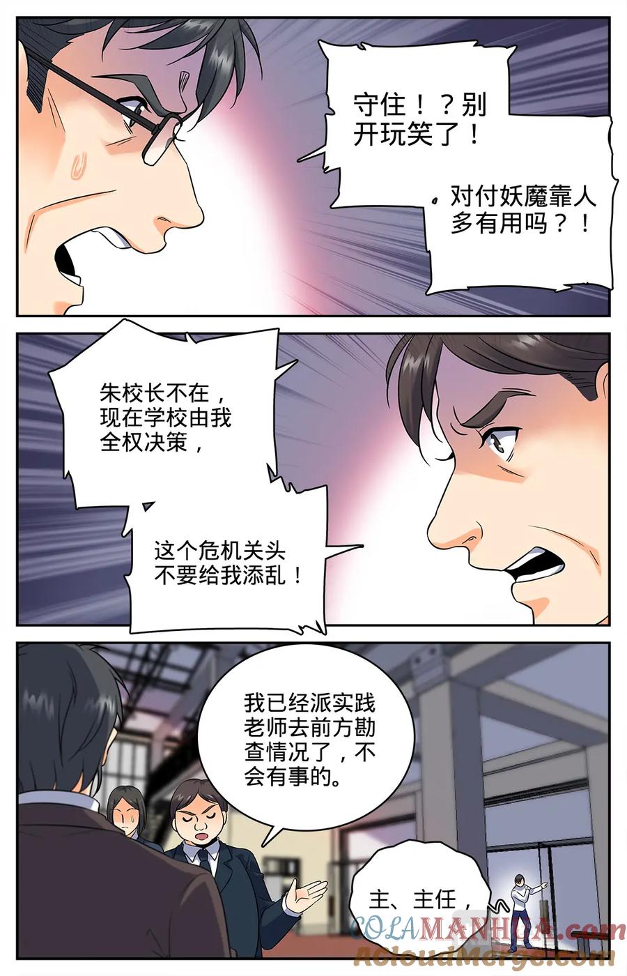 全职法师 第72话 袭击校园 第6页