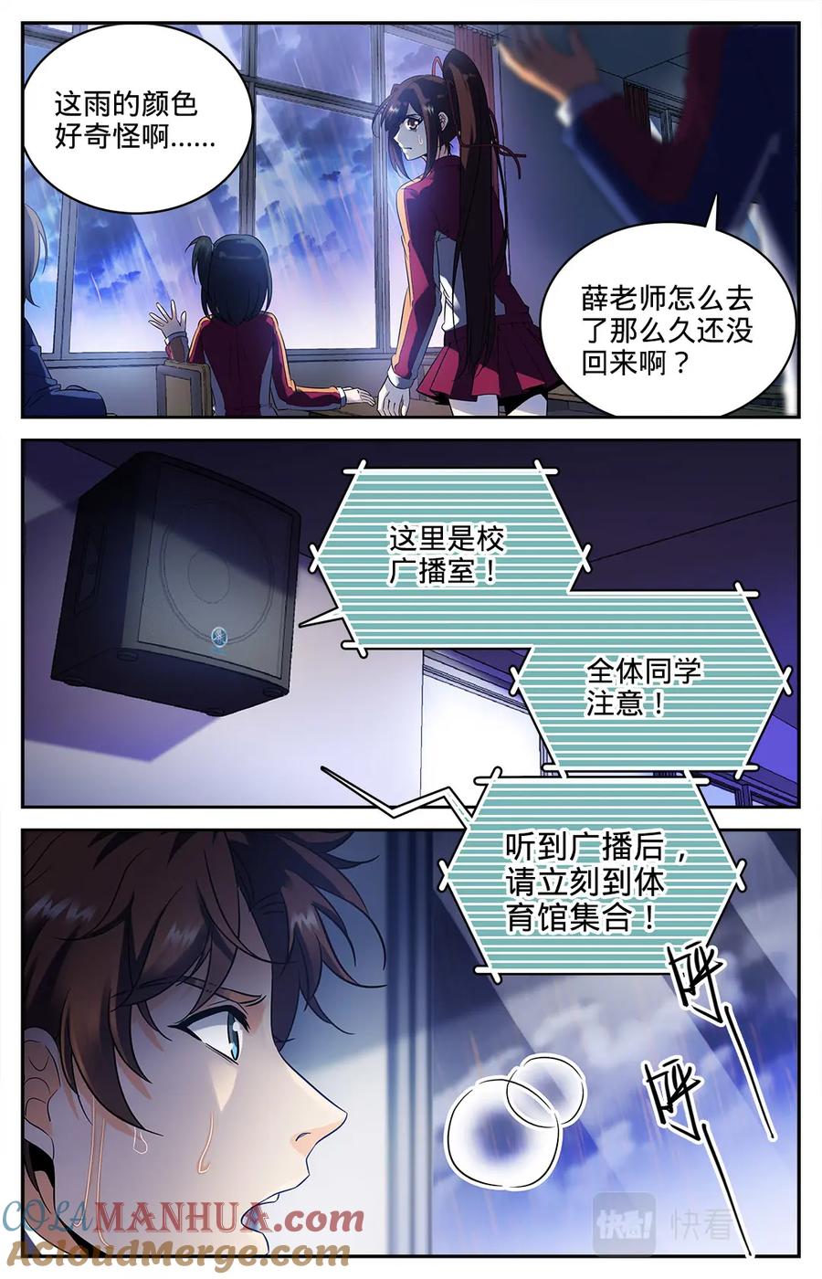全职法师 第72话 袭击校园 第9页