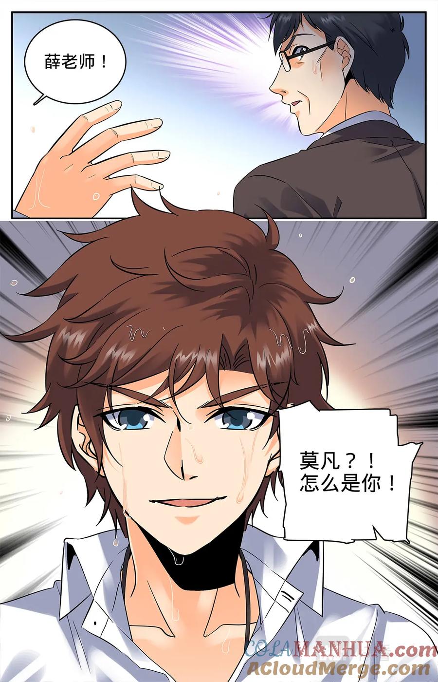 全职法师 第72话 袭击校园 第10页
