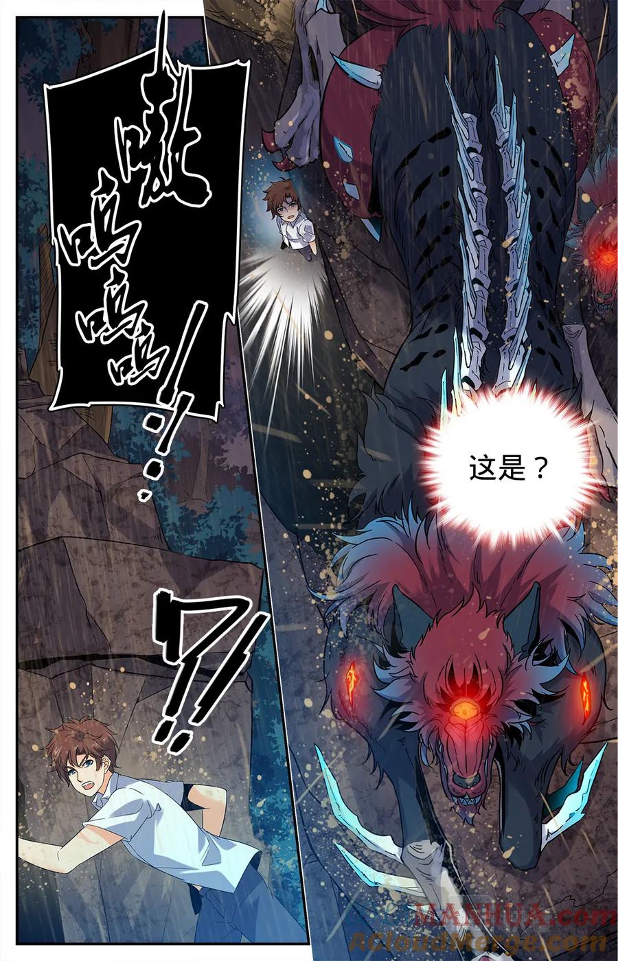 全职法师 第72话 袭击校园 第3页