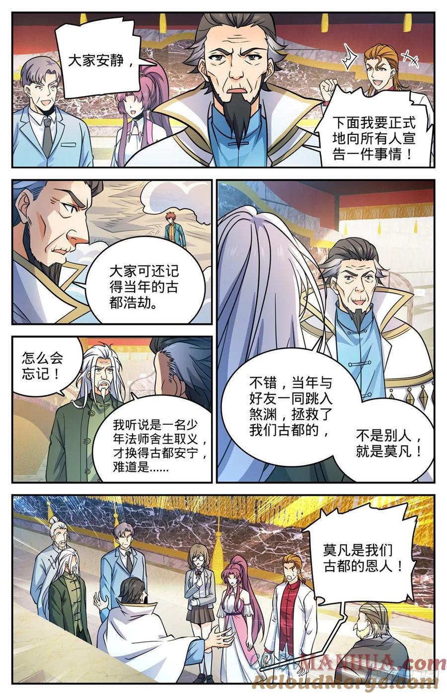 全职法师 第727话 拳灭德国队 第7页