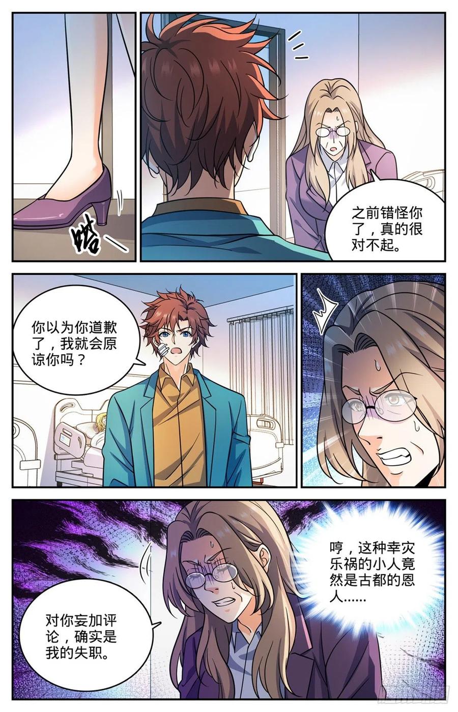 全职法师 第727话 拳灭德国队 第10页