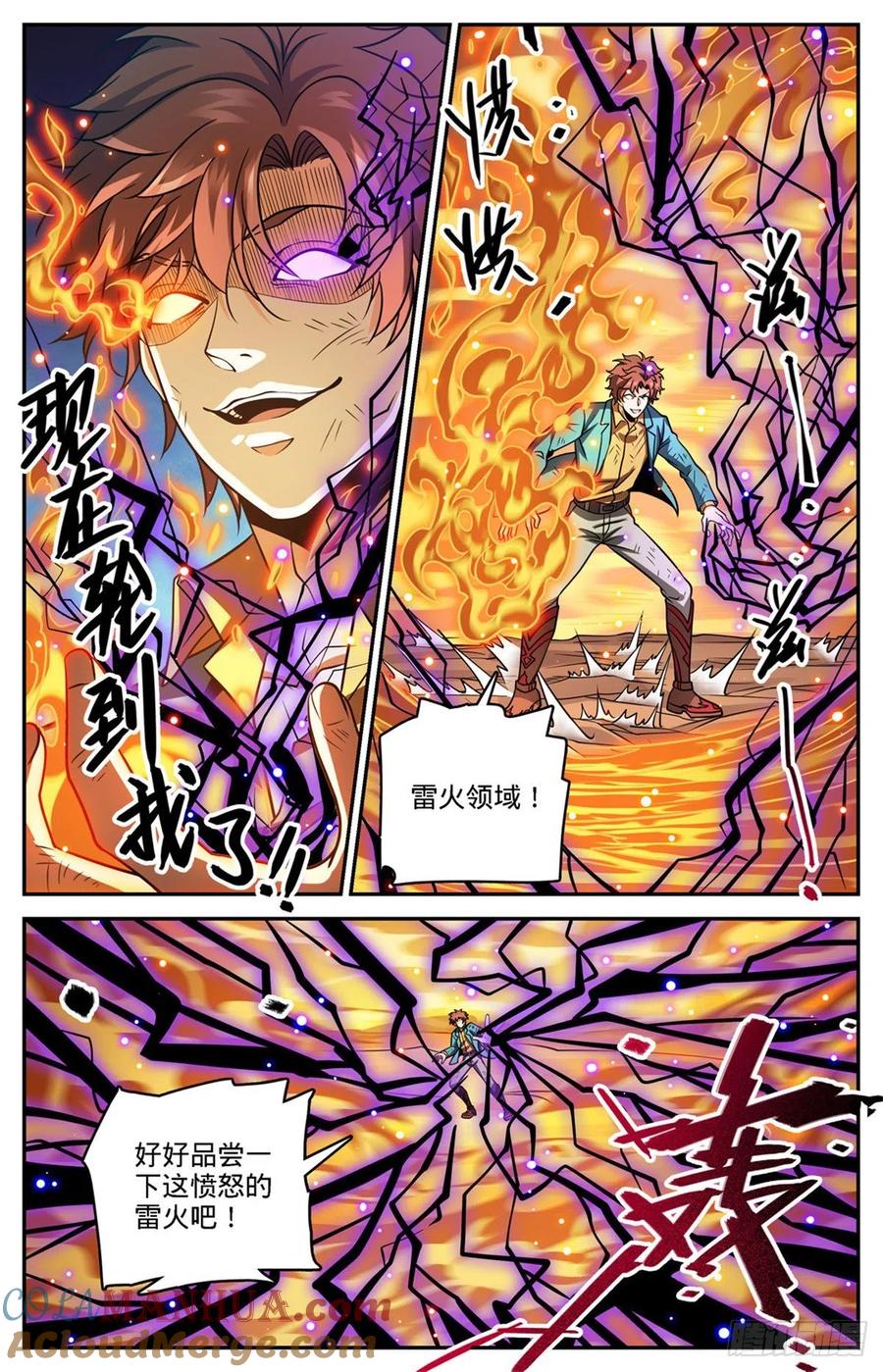 全职法师 第727话 拳灭德国队 第3页