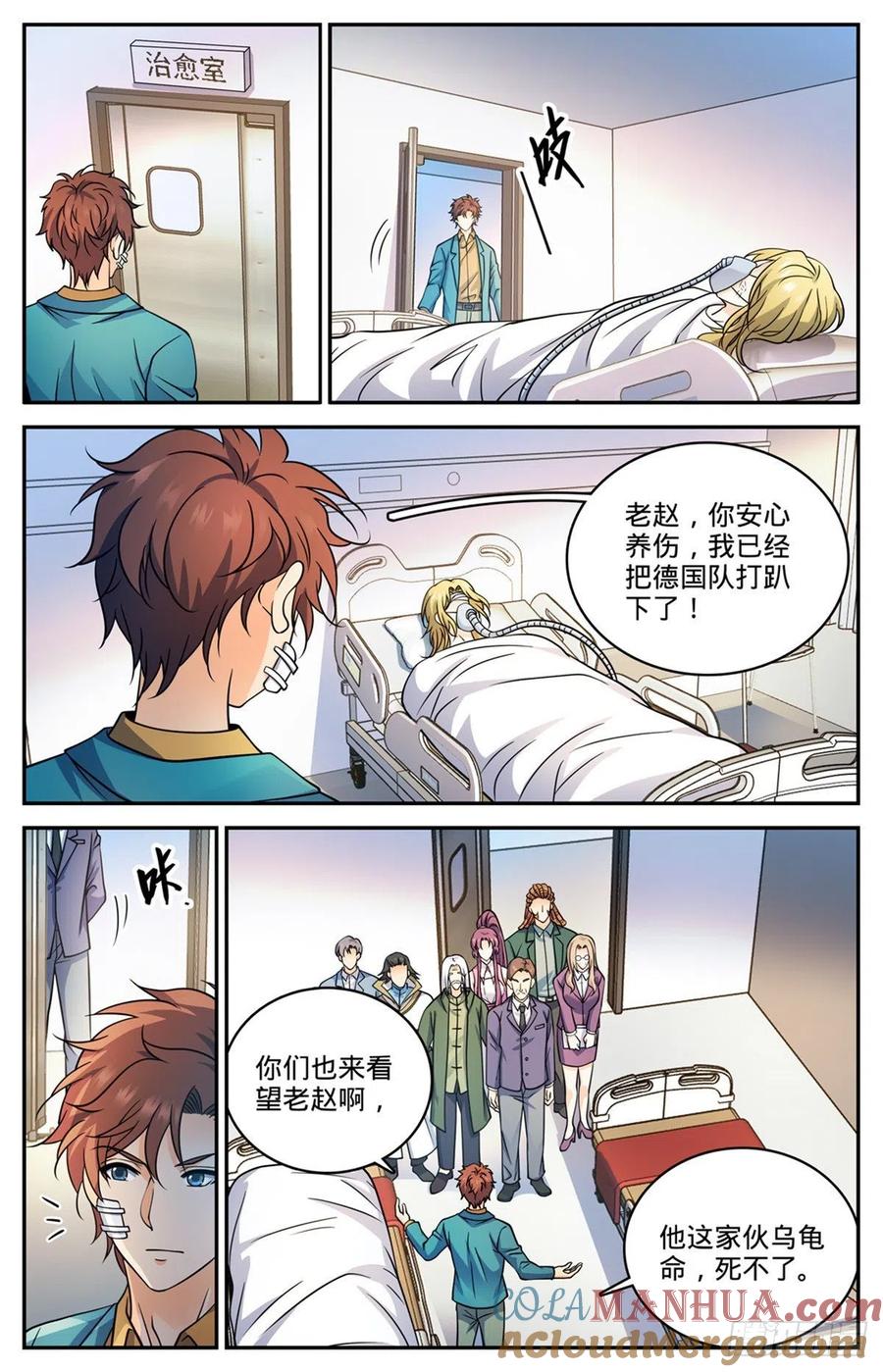 全职法师 第727话 拳灭德国队 第9页