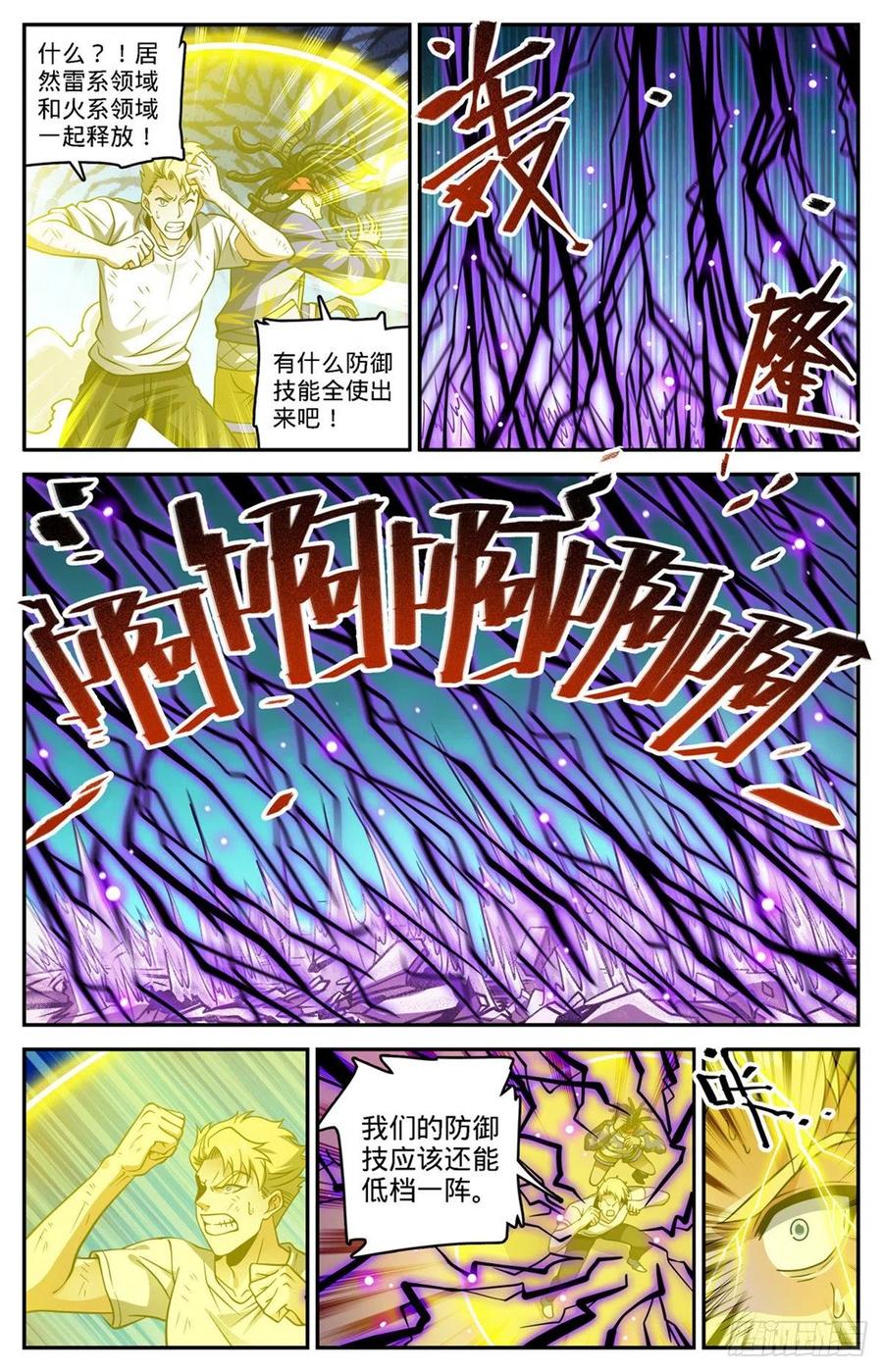 全职法师 第727话 拳灭德国队 第4页