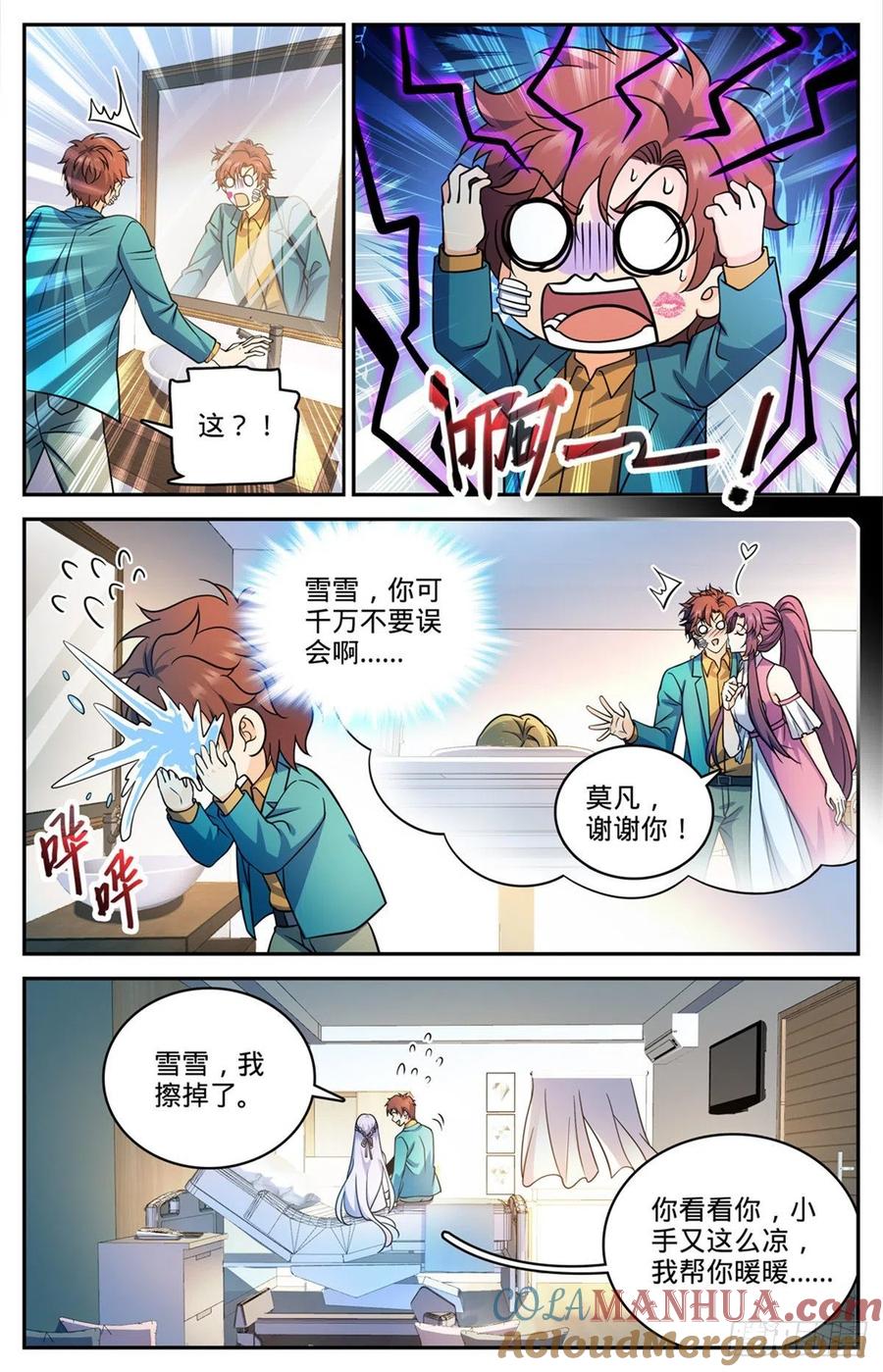 全职法师 第727话 拳灭德国队 第13页