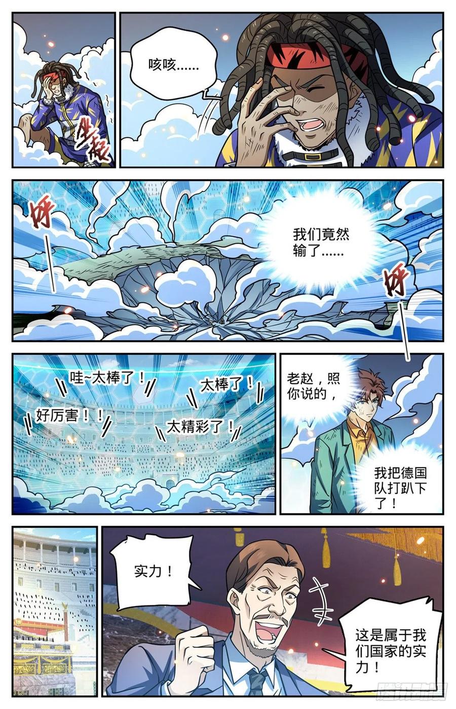 全职法师 第727话 拳灭德国队 第6页