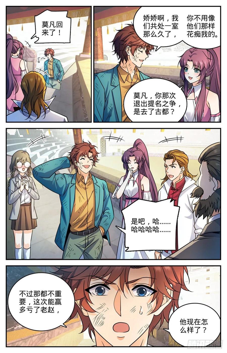 全职法师 第727话 拳灭德国队 第8页