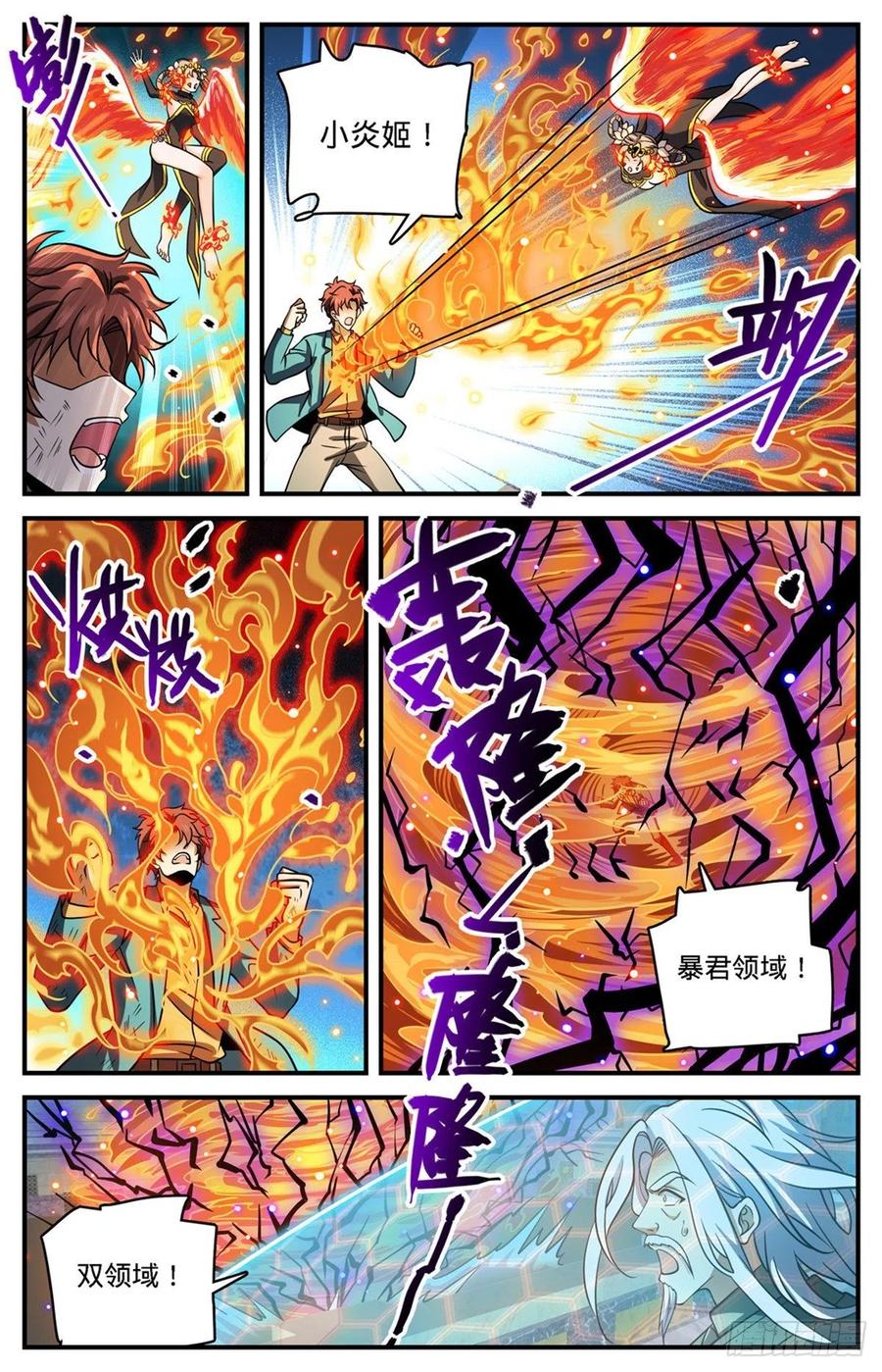 全职法师 第727话 拳灭德国队 第2页