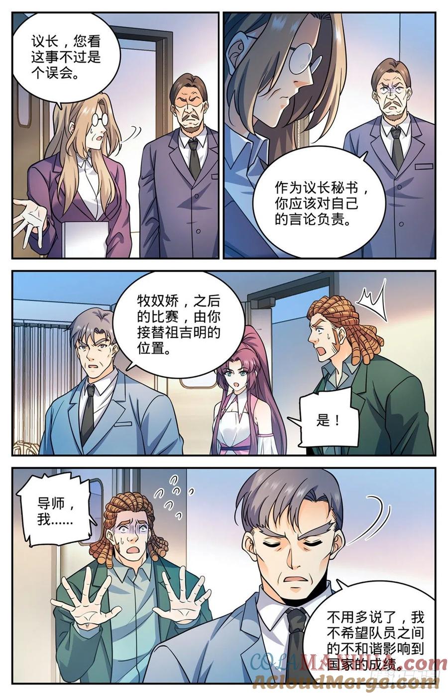 全职法师 第727话 拳灭德国队 第11页