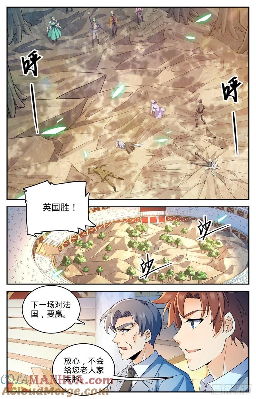全职法师 第728话 三方混战 第5页