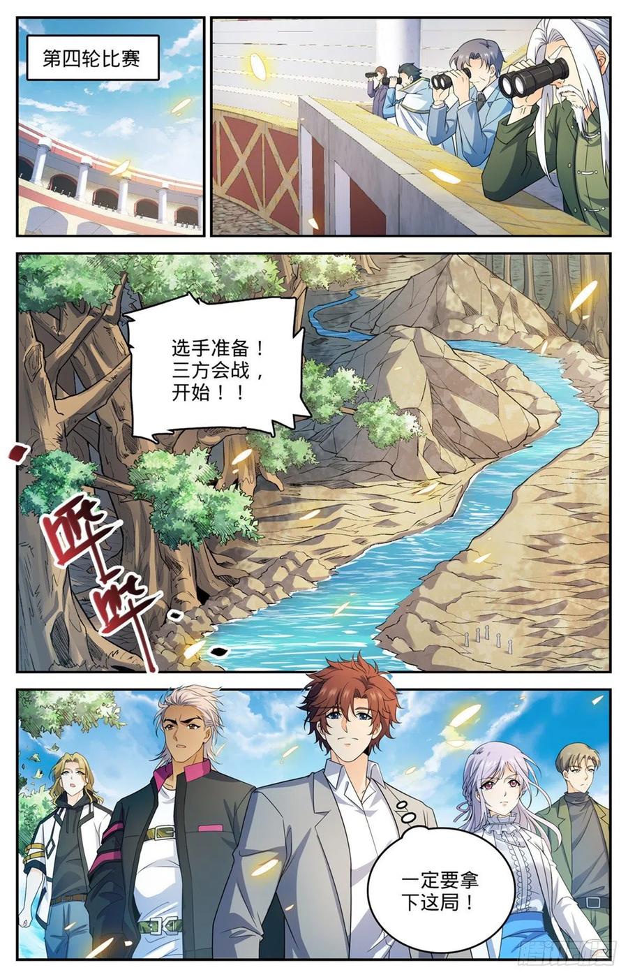 全职法师 第728话 三方混战 第10页