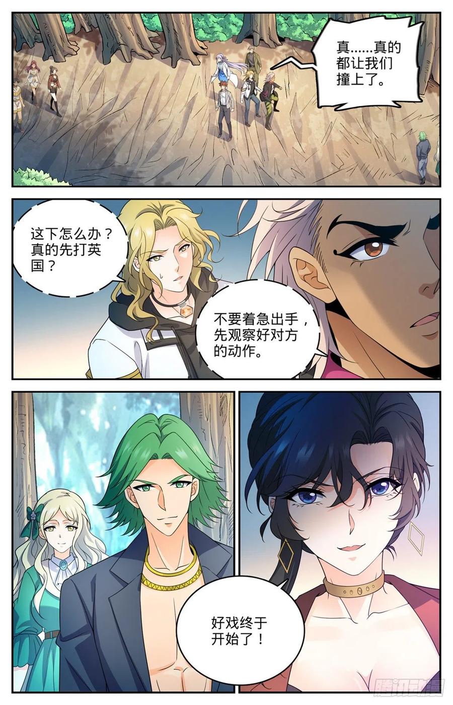全职法师 第728话 三方混战 第12页