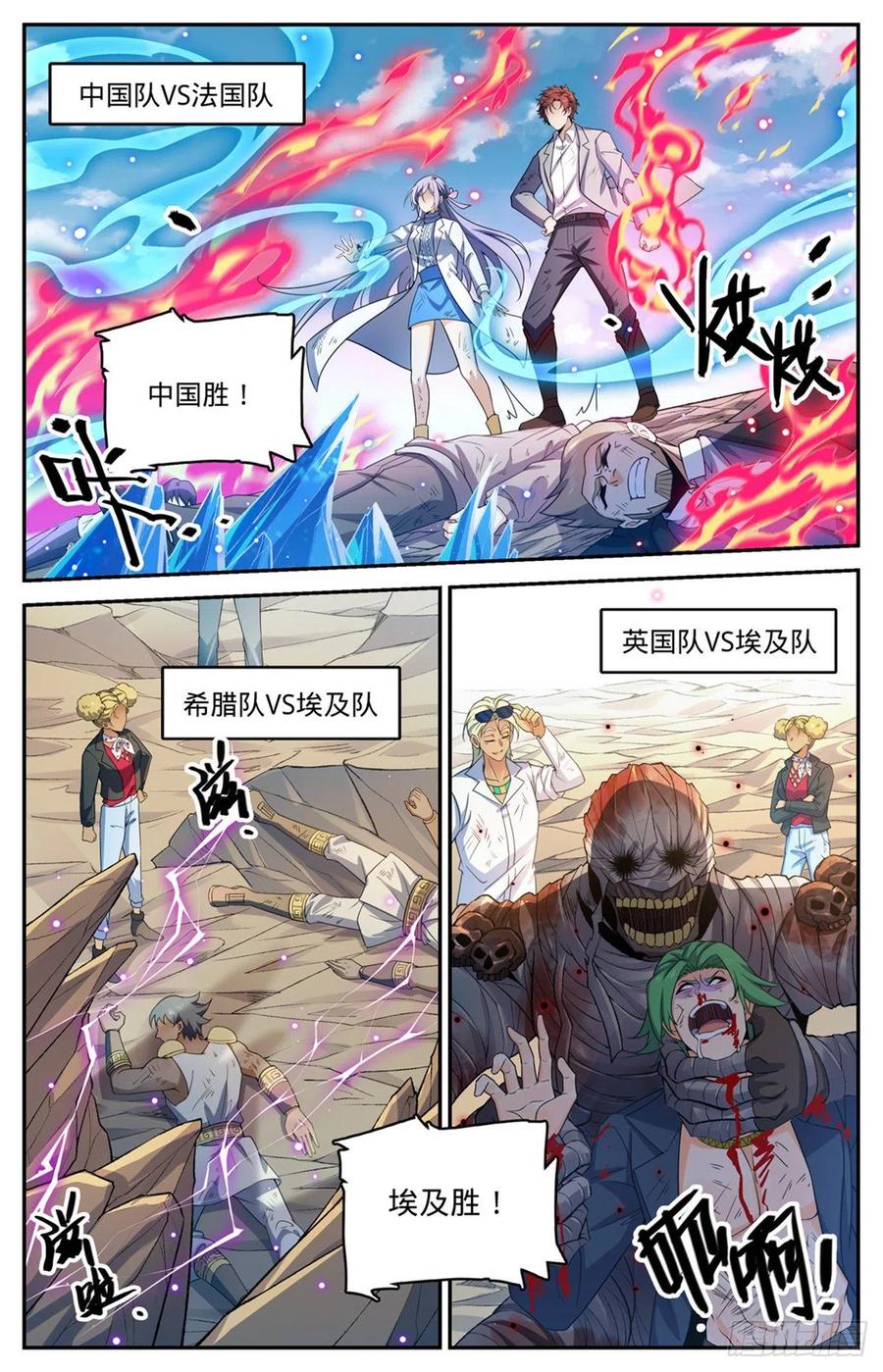 全职法师 第728话 三方混战 第6页