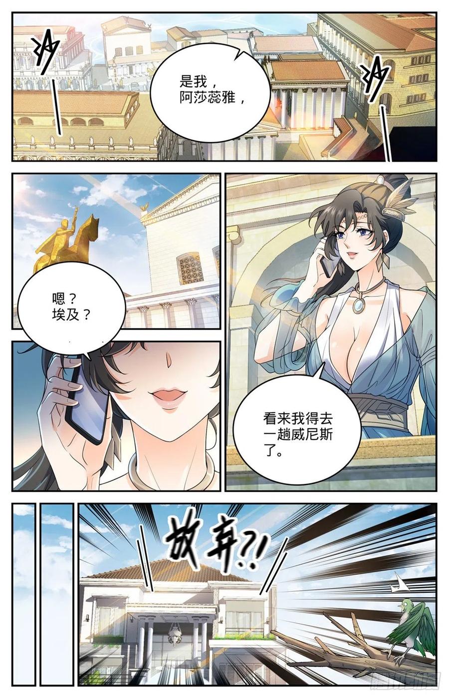 全职法师 第728话 三方混战 第2页