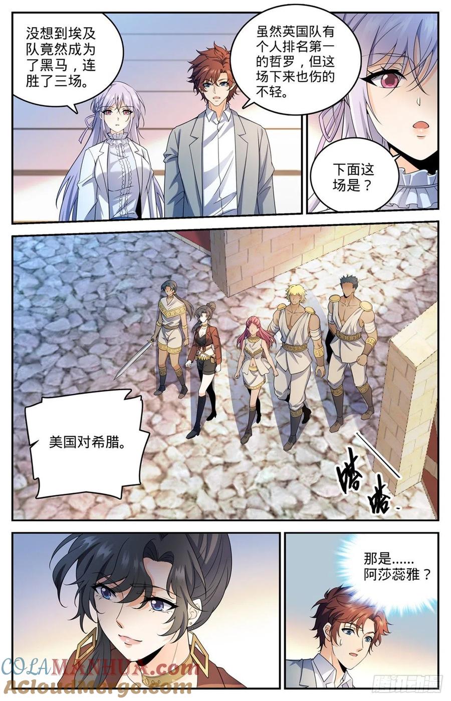 全职法师 第728话 三方混战 第7页