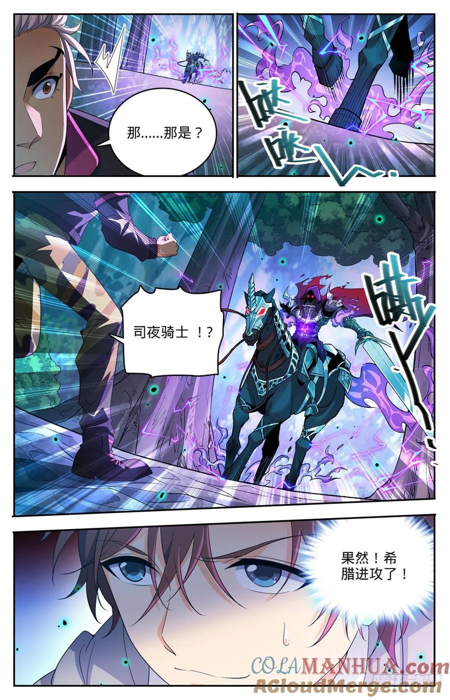 全职法师 第728话 三方混战 第13页