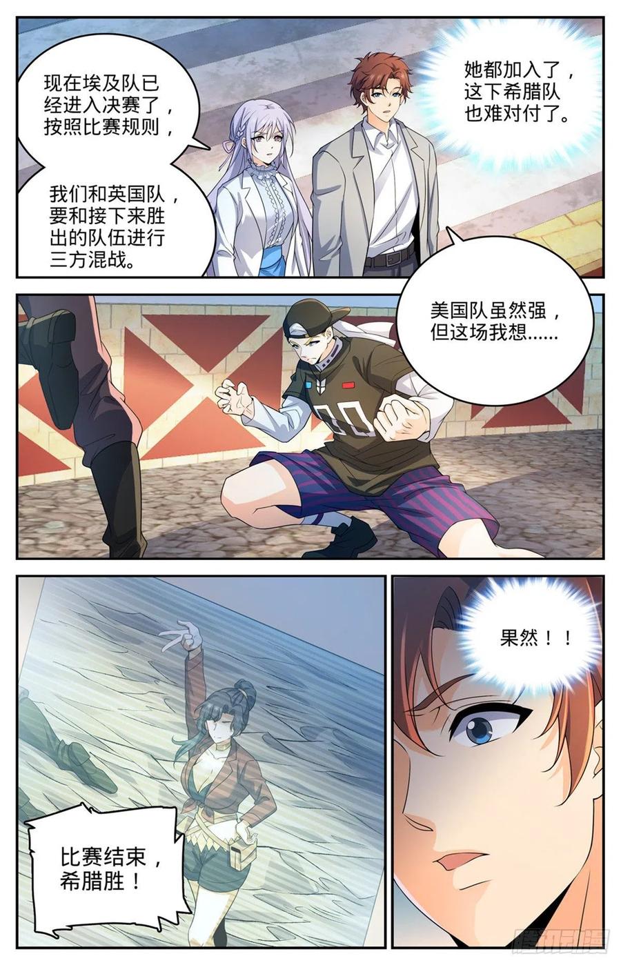 全职法师 第728话 三方混战 第8页
