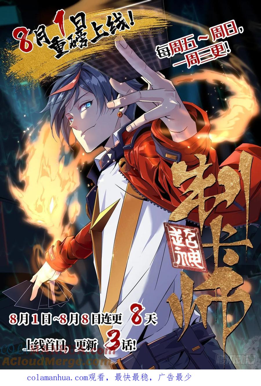 全职法师 第728话 三方混战 第15页
