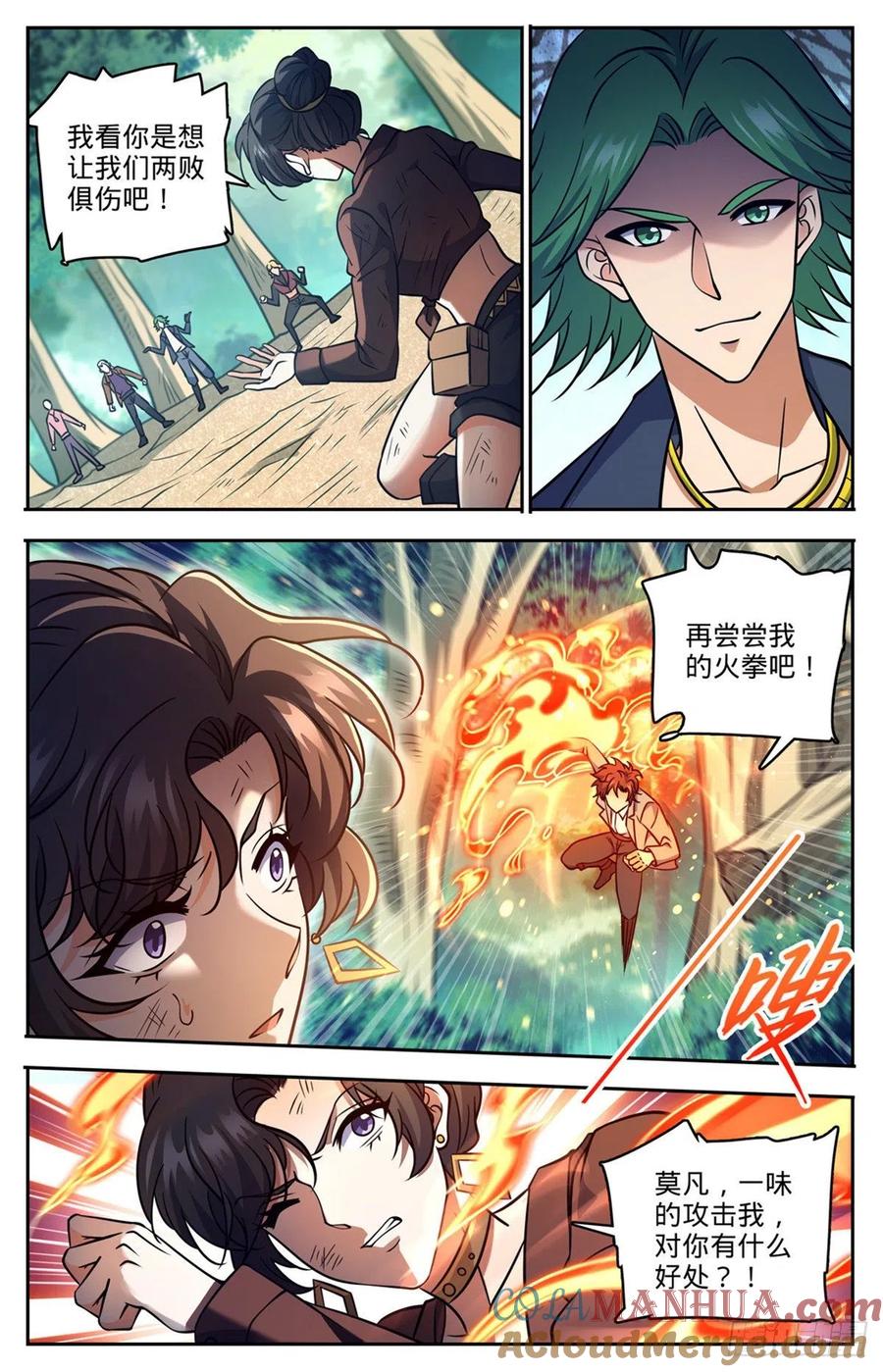 全职法师 第729话 风水轮流转 第6页