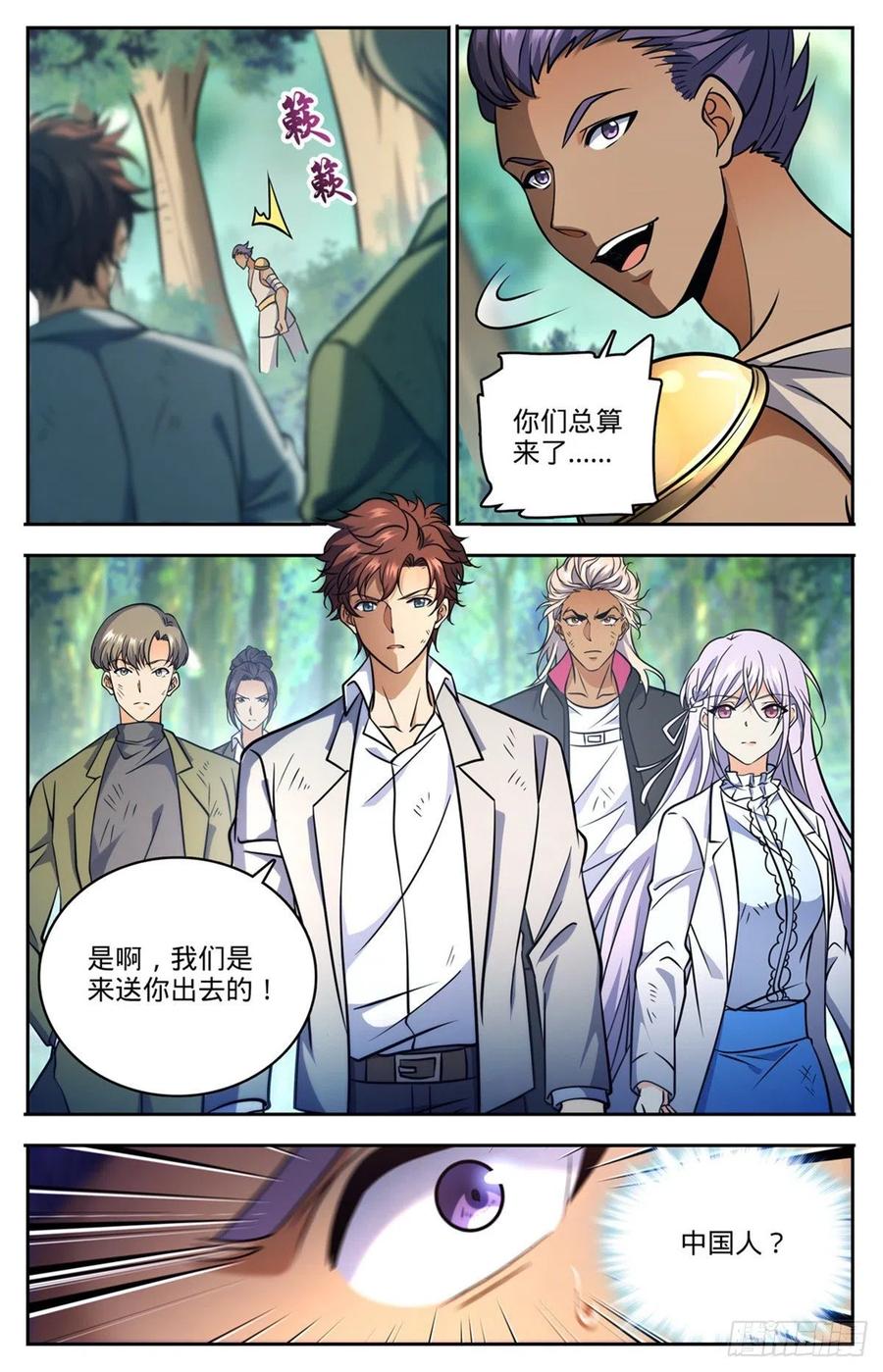 全职法师 第729话 风水轮流转 第11页