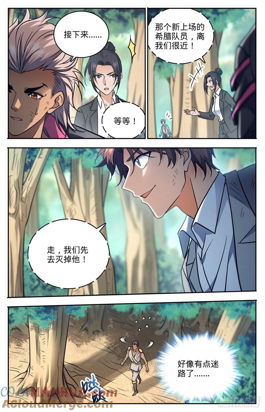 全职法师 第729话 风水轮流转 第10页