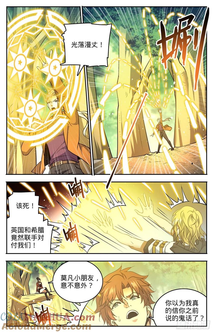 全职法师 第729话 风水轮流转 第2页