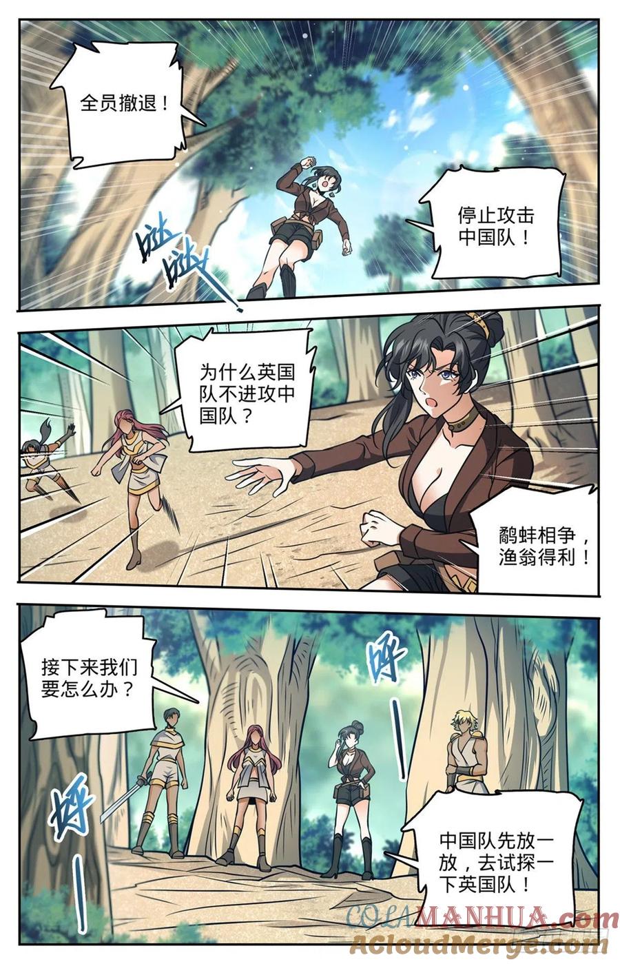 全职法师 第729话 风水轮流转 第8页