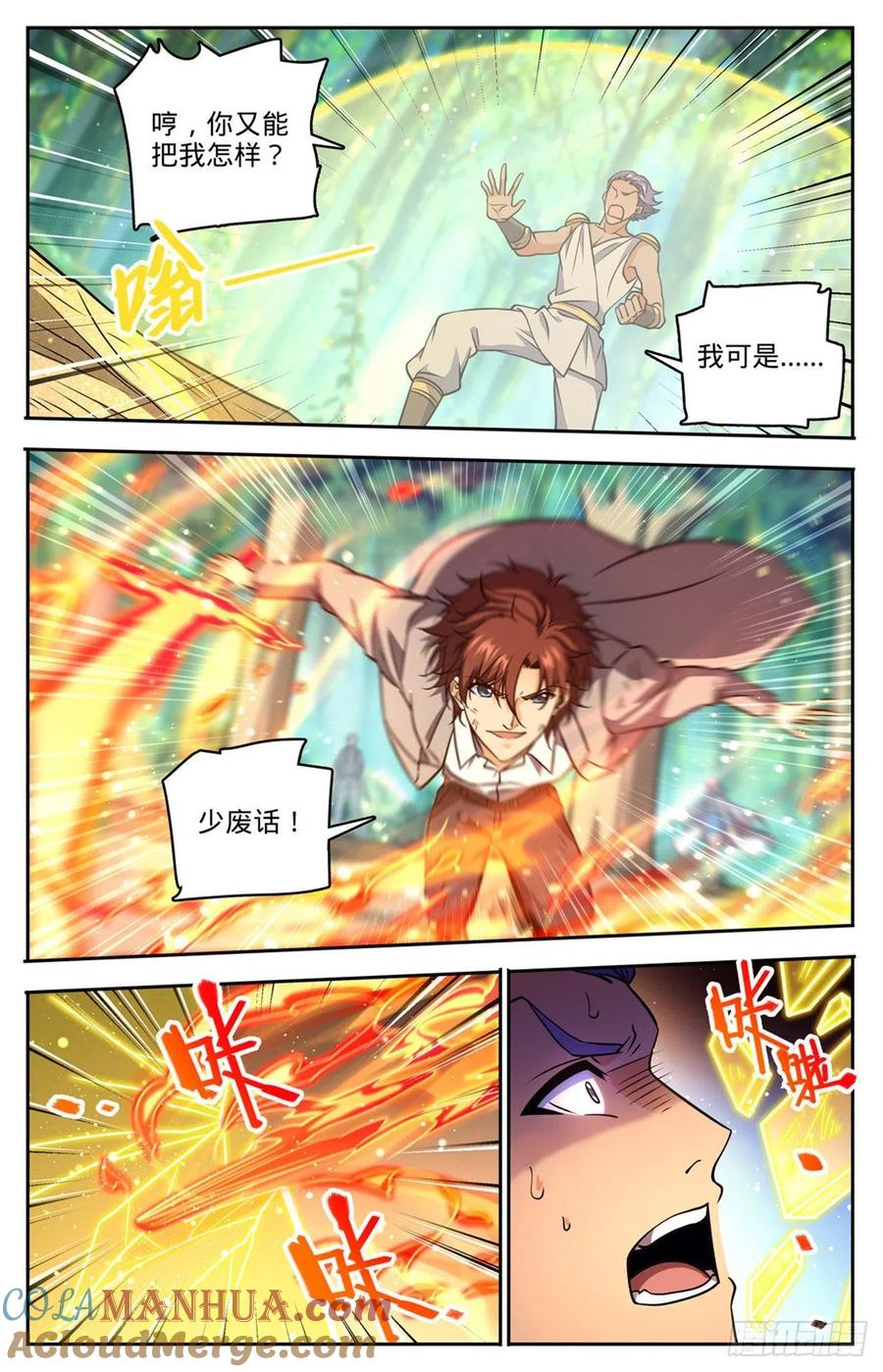 全职法师 第729话 风水轮流转 第12页
