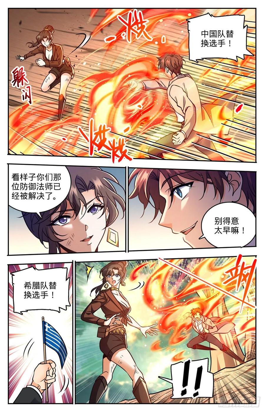 全职法师 第729话 风水轮流转 第7页