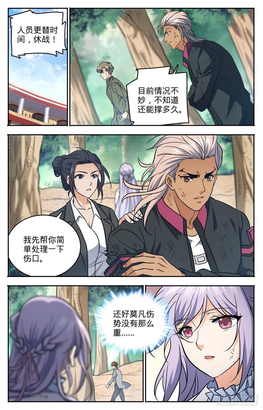 全职法师 第729话 风水轮流转 第9页