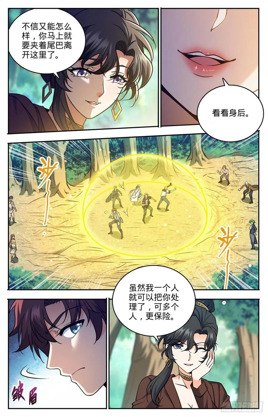 全职法师 第729话 风水轮流转 第3页