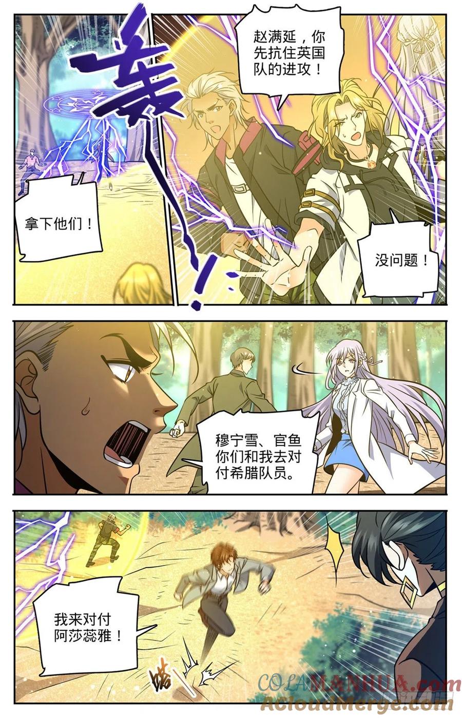 全职法师 第729话 风水轮流转 第4页