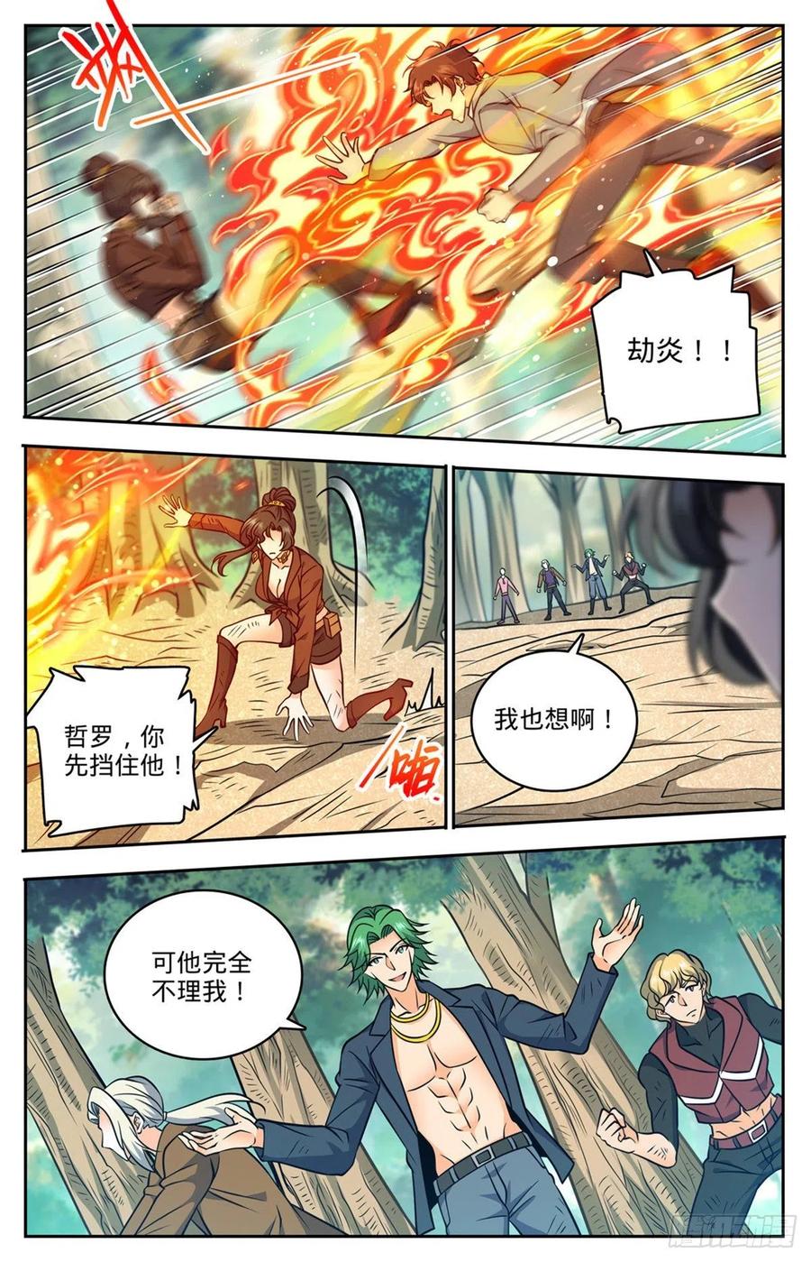 全职法师 第729话 风水轮流转 第5页