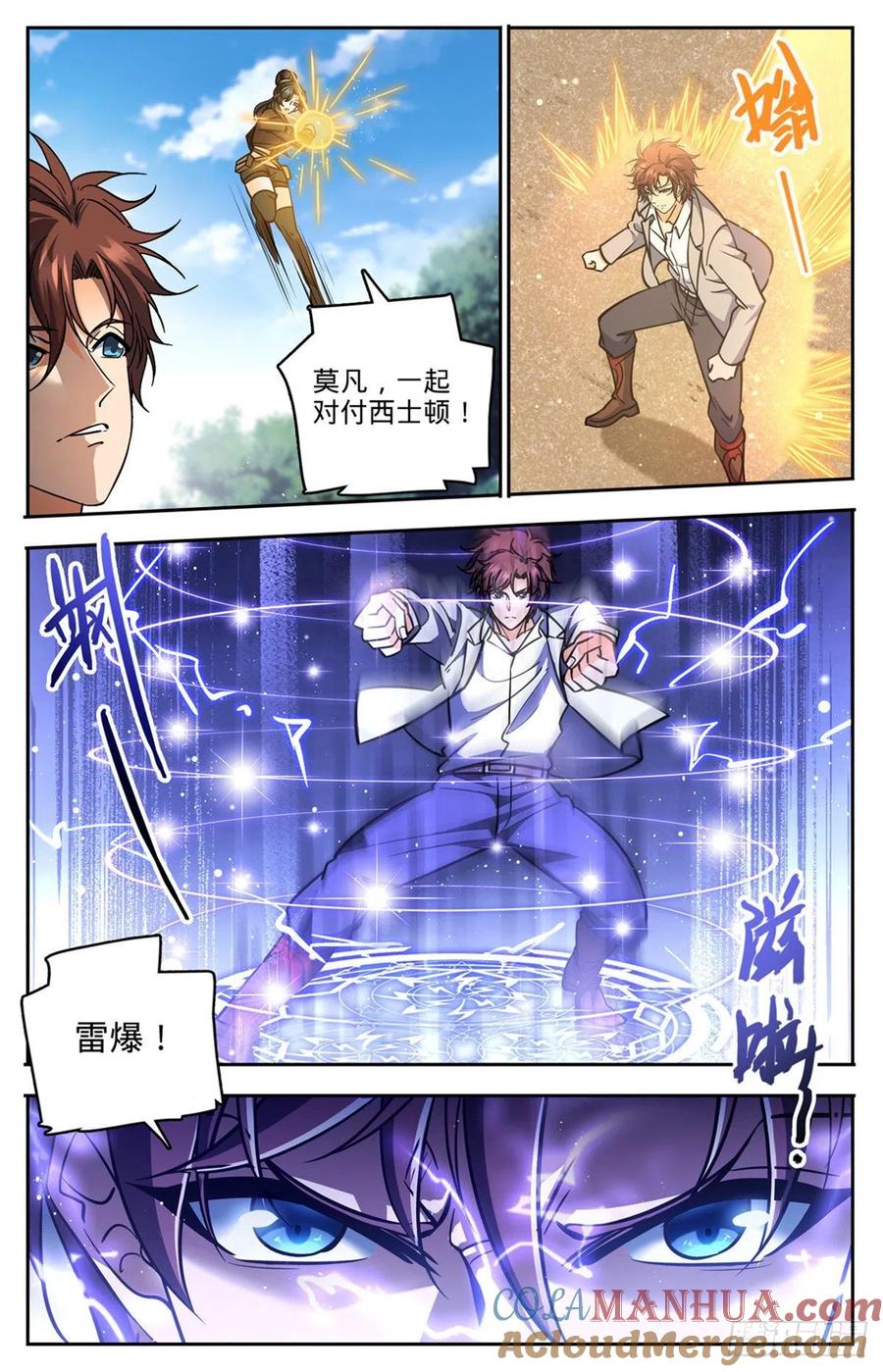 全职法师 第730话 联手 第12页