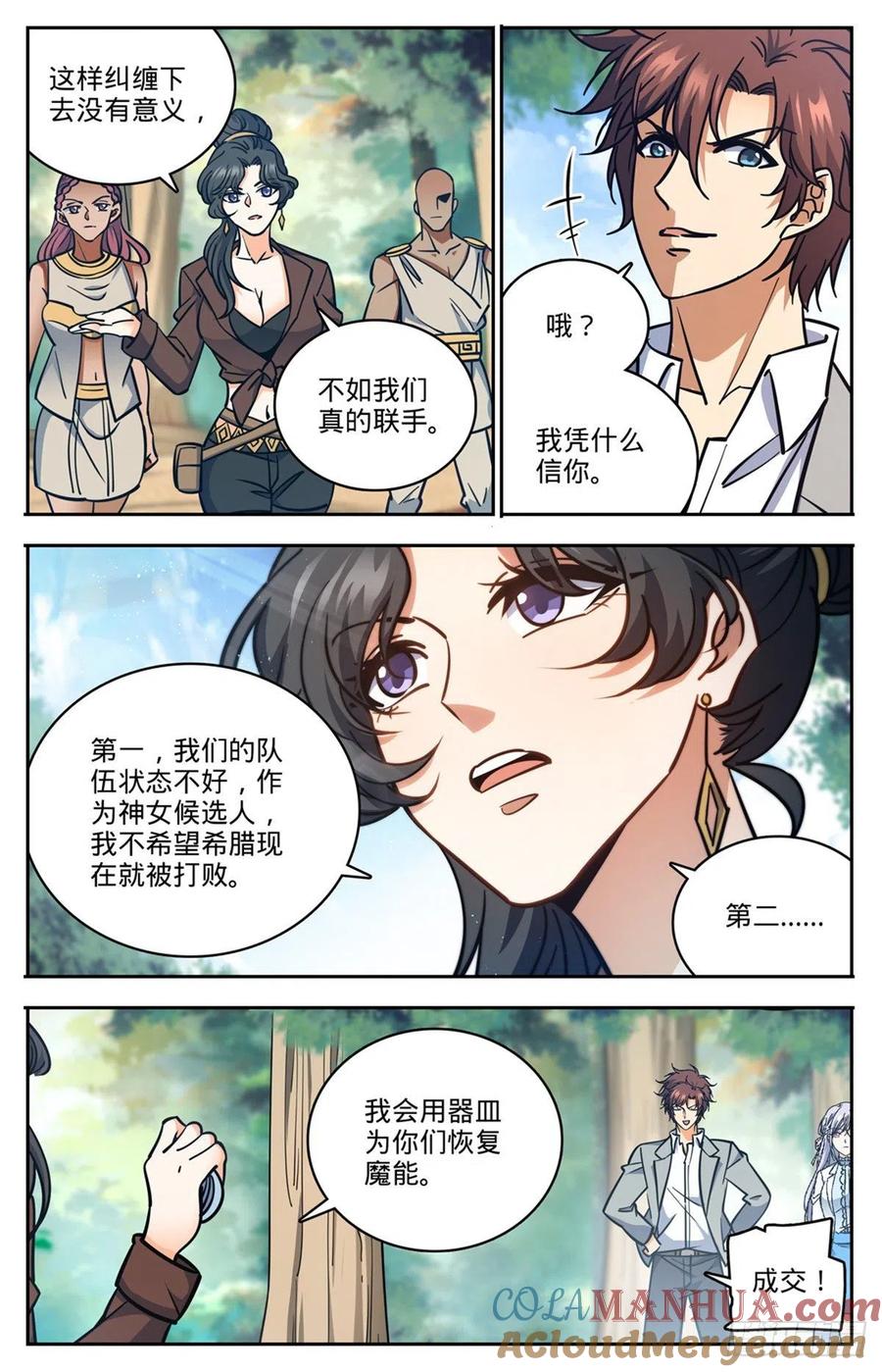 全职法师 第730话 联手 第4页