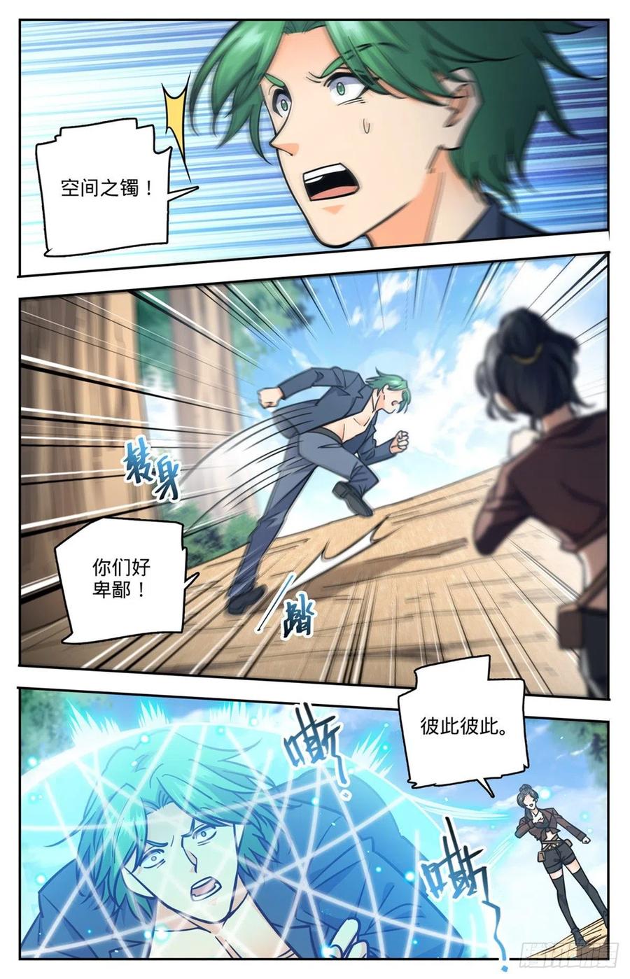全职法师 第730话 联手 第9页
