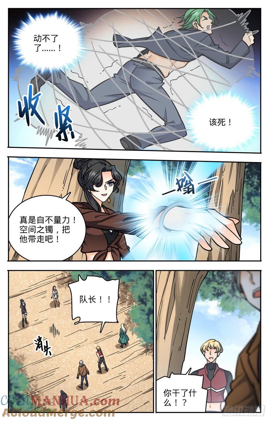 全职法师 第730话 联手 第10页