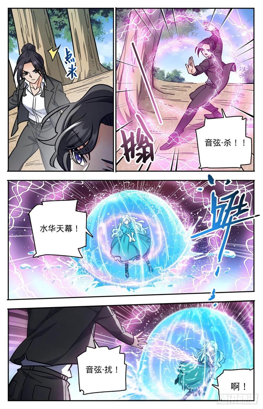 全职法师 第730话 联手 第11页