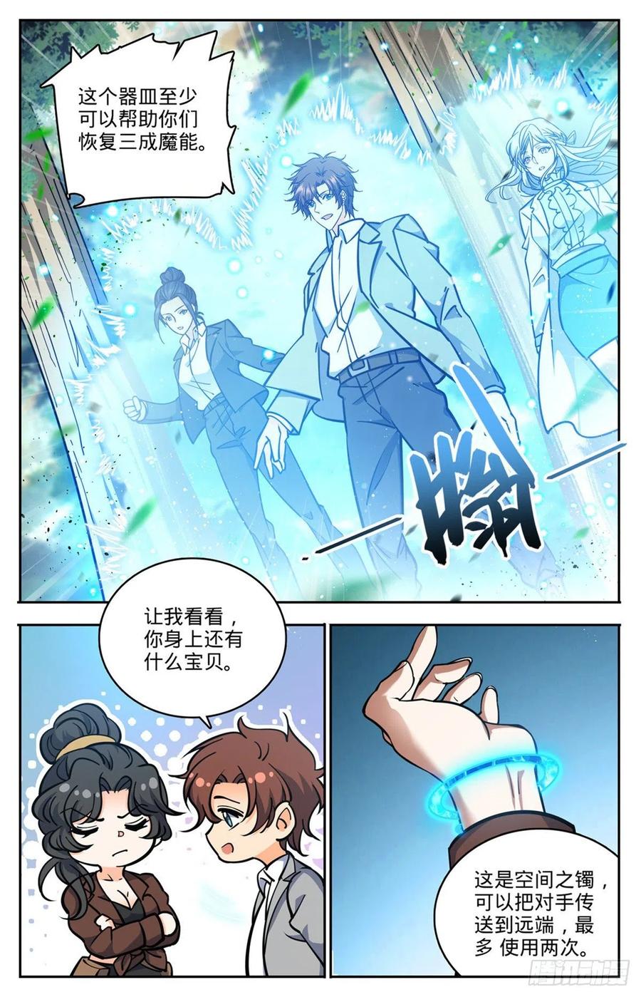 全职法师 第730话 联手 第5页