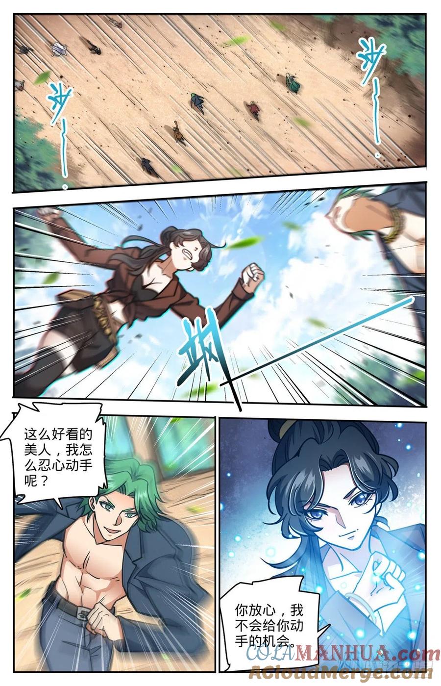 全职法师 第730话 联手 第8页