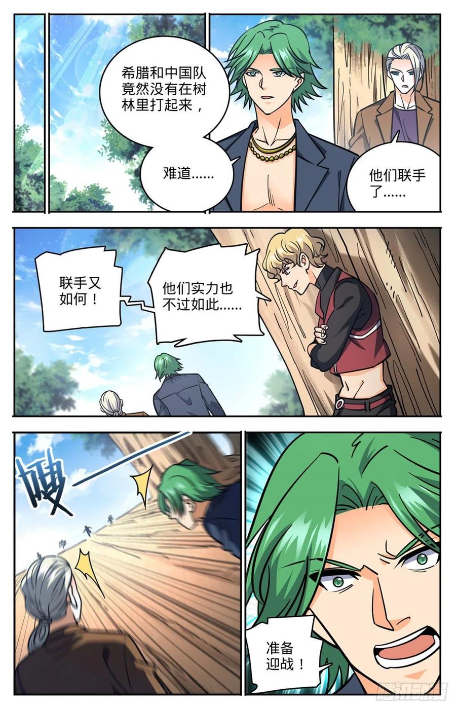 全职法师 第730话 联手 第7页