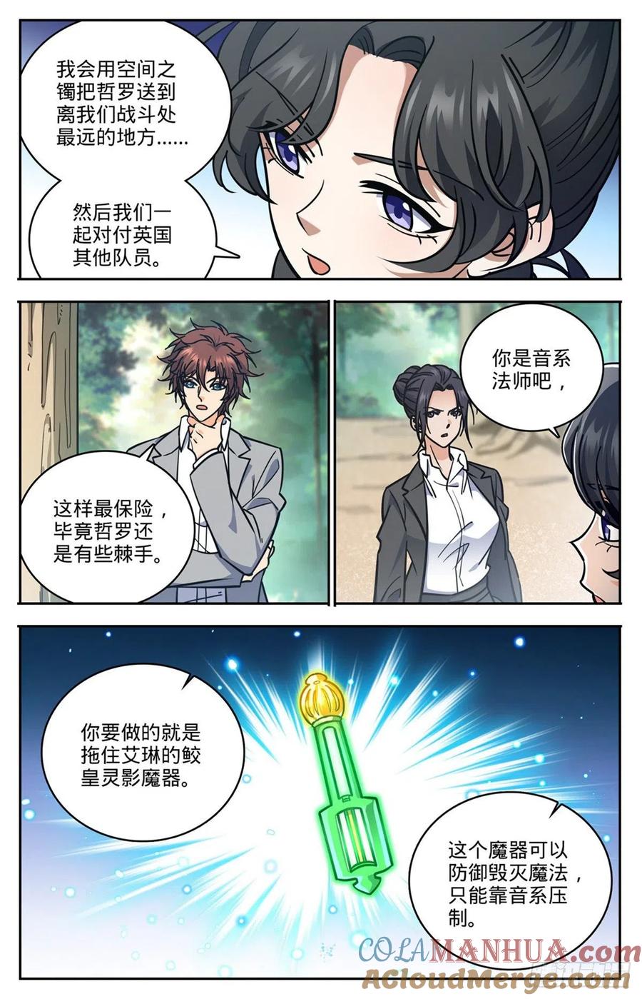 全职法师 第730话 联手 第6页