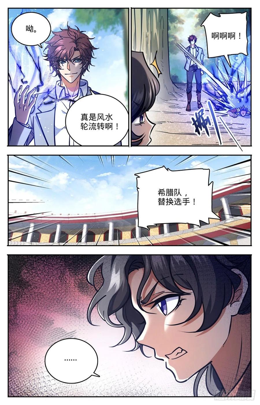 全职法师 第730话 联手 第3页