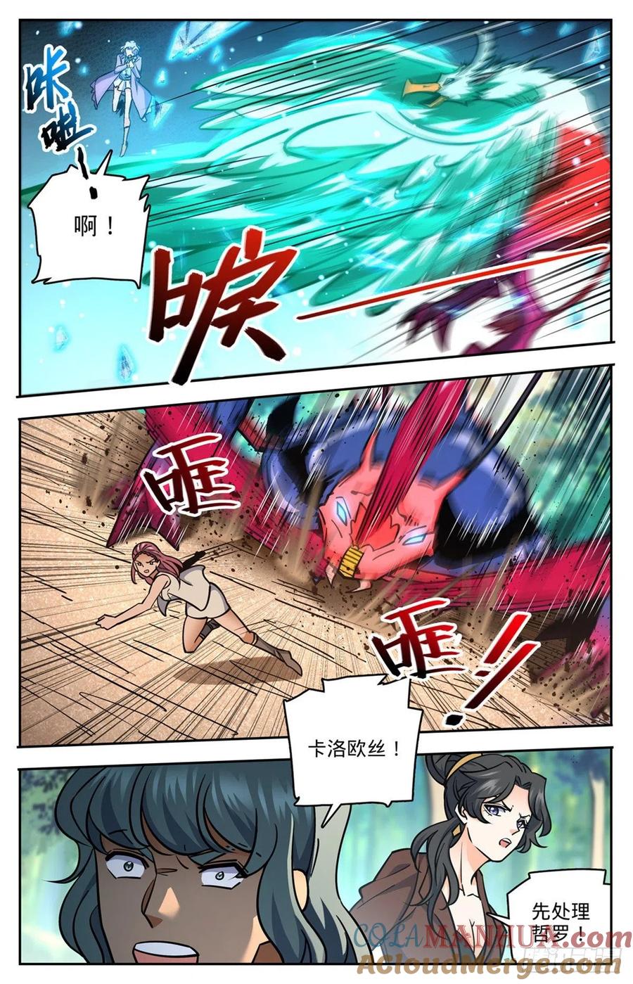 全职法师 第731话 哲罗领域 第11页