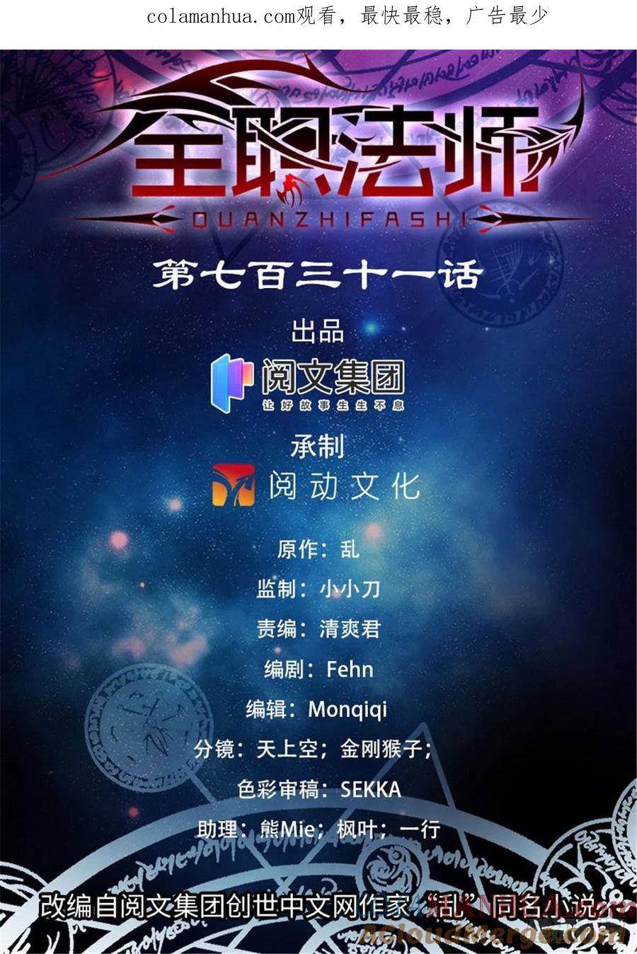 全职法师 第731话 哲罗领域 第1页