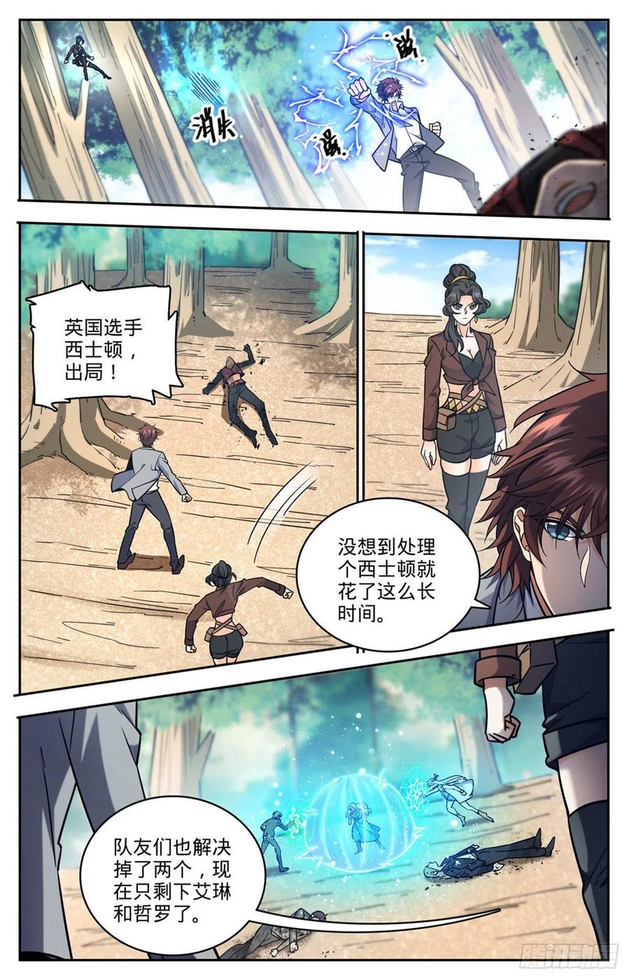 全职法师 第731话 哲罗领域 第8页